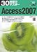 30時間でマスター Access2007―Windows Vista対応