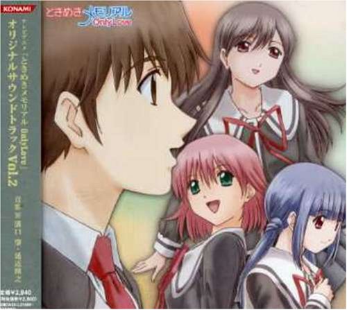 アニメ「ときめきメモリアル～Only Love～」オリジナルサウンドトラック Vol.2 TVサントラ 天宮小百合(牧島有希) 春日つかさ(吉川友佳子) 弥生水奈(藤田咲)