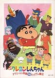 映画パンフレット 「クレヨンしんちゃん-アクション仮面vsハイグレ大魔王-」 監督 本郷みつる 声の出演 矢島晶子/ならはしみき/藤田啓治/玄田哲章/小桜エツ子/高田由美/富沢美智恵/真柴摩利 高田由美