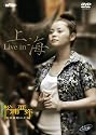 Live in 上海 [DVD]