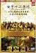 Journey to Silk Road Concert 2005