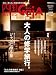 四国旅マガジン GajA(ガジャ) No.41 大人の修学旅行