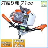 穴掘り機 71cc アースオーガ (ドリル別売)