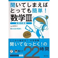 聞いてしまえばとっても簡単!数学3