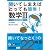 聞いてしまえばとっても簡単!数学3