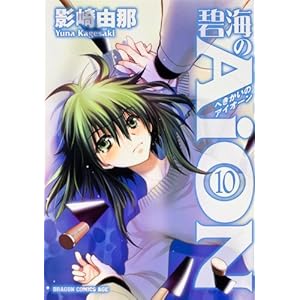 �ɊC��AiON 10 (�h���S���R�~�b�N�X�G�C�W)