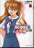 Neon Genesis Evangelion: Shinji Ikari Raising Project (Japanese Manga Set, Volumes from 1 to 10) (Shin Seiki Evangerion Ikari Shinji Ikusei Keikaku, Volume 1 to 10)