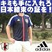adidas(アディダス) 日本代表ホーム Tシャツ