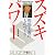 スズキパワー 現場主義のものづくり