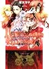 レティーシュ・ナイツ―翡翠の王女 (ルルル文庫)