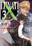 ルナティックス (3) (Wings comics)