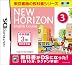 ニューホライズン イングリッシュコース 3 DS