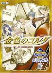 金色のコルダ　Win廉価版