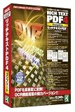 『リッチテキストPDF4 コンプリート』の写真