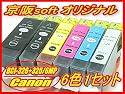 Canon キャノン互換インク BCI-326+325/6MP ICチップ付き 6色1セット 京阪softオリジナル商品 【同時注文個数制限無し】