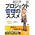 統合型プロジェクト管理のススメ (DB Magazine SELECTION)