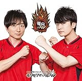 福山ッスル!オープニングテーマ モリモリマッスルスル