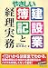 やさしい建設業簿記と経理実務 改訂版
