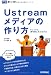 Ustreamメディアの作り方 ―トレンドに身を投じたひとびと (PCポケットカルチャー)