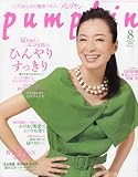 pumpkin (パンプキン) 2009年 08月号 [雑誌]