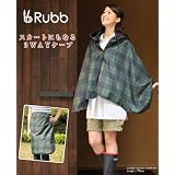 Rubb ラブ レインケープ巻きスカートにもなるレインコート