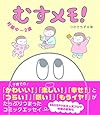 むすメモ!  妊娠中~2歳