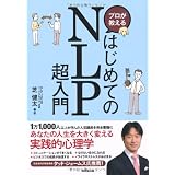プロが教えるはじめてのNLP超入門