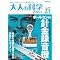 ��l�̉Ȋw�}�K�W�� Vol.1-Vol.25