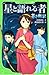 蒼き戦記  星と語れる者 (角川つばさ文庫)