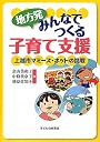 地方発みんなでつくる子育て支援―上越市マミーズ・ネットの挑戦