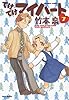 てけてけマイハート(7) (バンブー・コミックス)