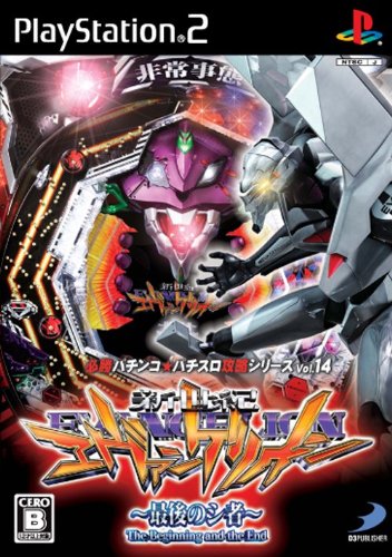 必殺パチンコ★パチスロシリーズ Vol.14 CR新世紀エヴァンゲリオン~最後のシ者~ (通常版)