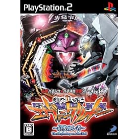 【クリックで詳細表示】必殺パチンコ★パチスロシリーズ Vol.14 CR新世紀エヴァンゲリオン～最後のシ者～ (通常版)