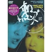 東口DVD