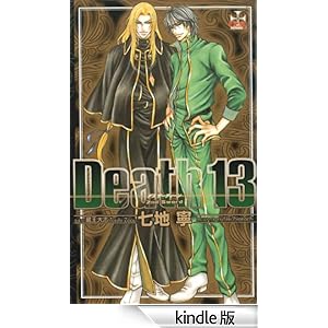Death 13�\2nd Sword CROSS NOVELS