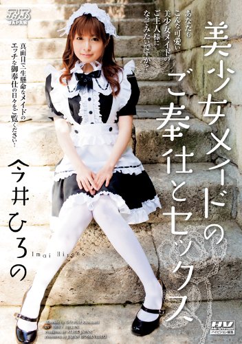 �������ᥤ�ɤΤ����Ťȥ��å��� ����Ҥ��� [DVD]