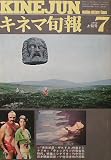 【キネマ旬報】No.635　1974年7月上旬号　未来惑星ザルドス　チャップリンの黄金狂時代　［雑誌]