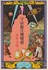 宇宙衛生博覧会 (1979年)
