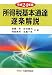 所得税基本通達逐条解説〈平成24年版〉 4754718593 JPEG画像(小)