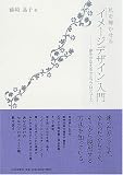 私を輝かせる「イメージデザイン」入門
