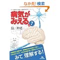 �a�C���݂��� �qvol.7�r �]�E�_�o (Medical Disease:An Illustrated Reference)