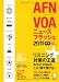 AFN/VOAニュースフラッシュ2011年度版