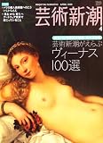 芸術新潮 2008年 04月号 [雑誌]