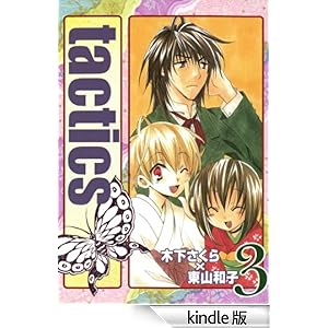 tactics�@3 �R�~�b�N�A���@���X