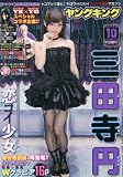 YOUNG KING(ヤングキング) 2016年 5/16 号 [雑誌]