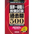 ���ƈ�ʐE�m�呲�n���{���� �ߋ���500�m2013�N�x�Łn (���������� ���i��500�V���[�Y 3)