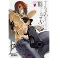 タブー・タトゥー ３<br>真じろう <br>メディアファクトリー<br>590円<br>ISBN:9784840137522