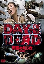 スマイルBEST 死霊のえじき 完全版 [DVD]
