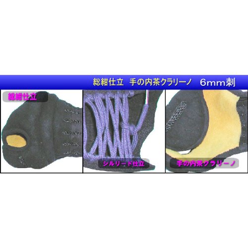 剣道防具　甲手単品　６mm　総紺仕立