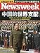 Newsweek (ニューズウィーク日本版) 2010年 3/31号 [雑誌]